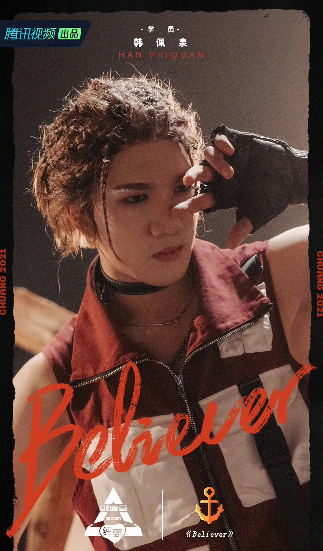 歌手及音乐人韩美娟的《创造营 2021》个人海报