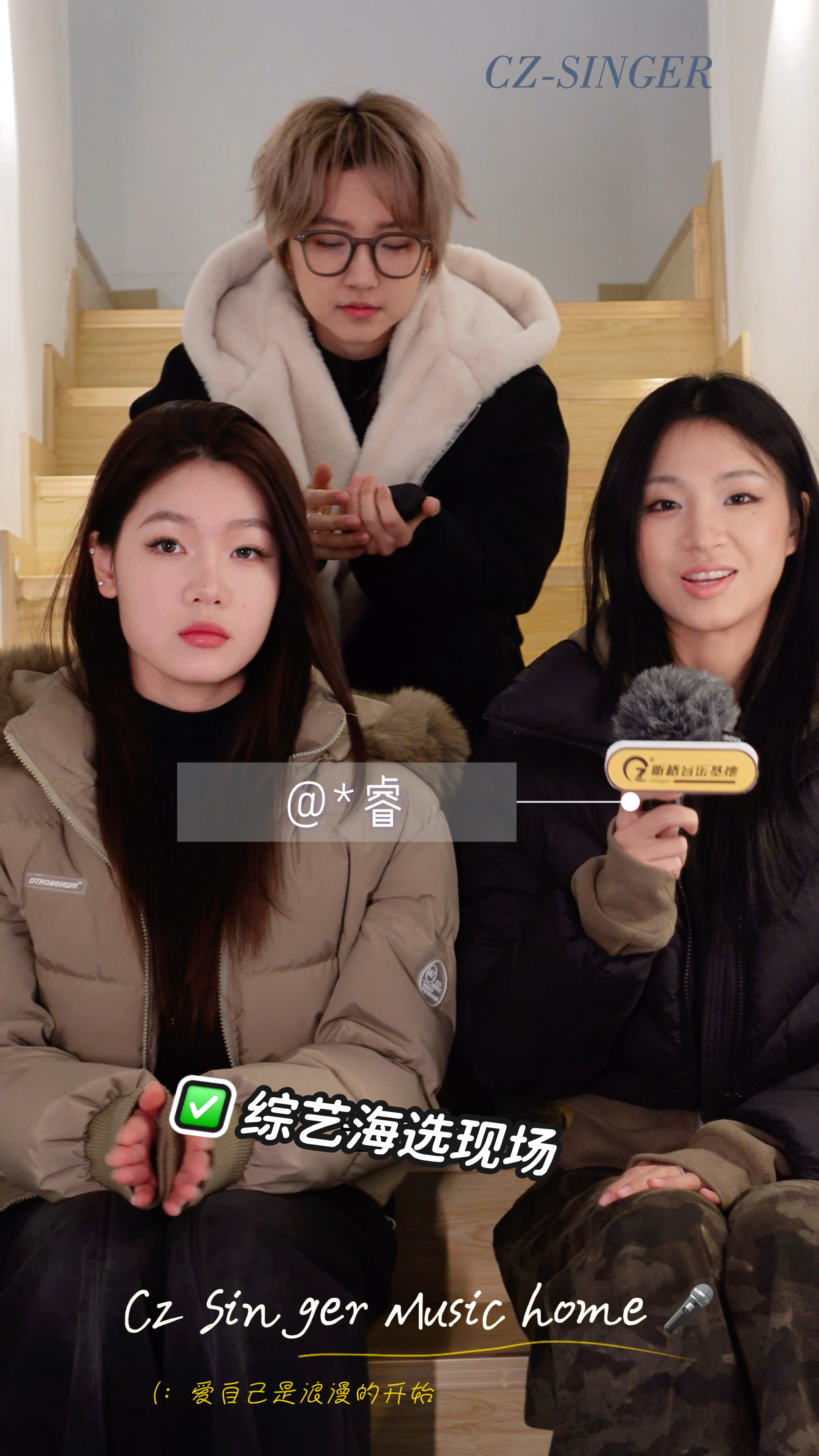 腾讯让我来唱 S+ 综艺海选现场学员记录二